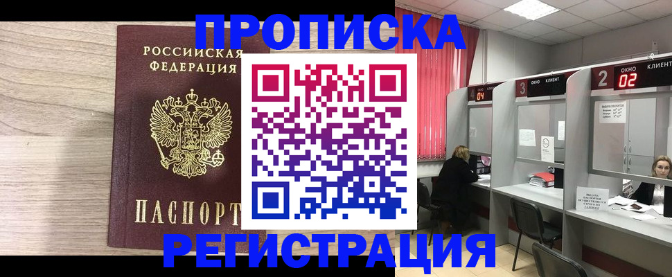 где прописаться в Читинской области