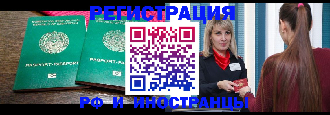 временная регистрация поиск в Читинской области